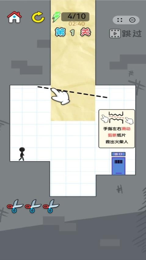 剪纸为路游戏图1