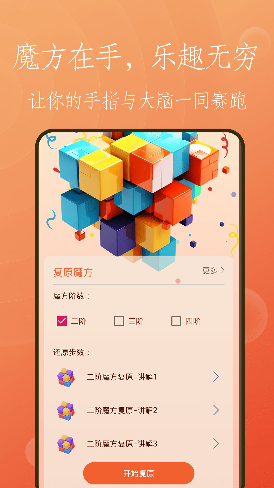 复原魔方app
