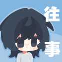 往事：戒网瘾治抑郁图标