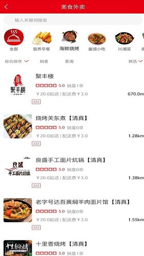 浩源外卖app