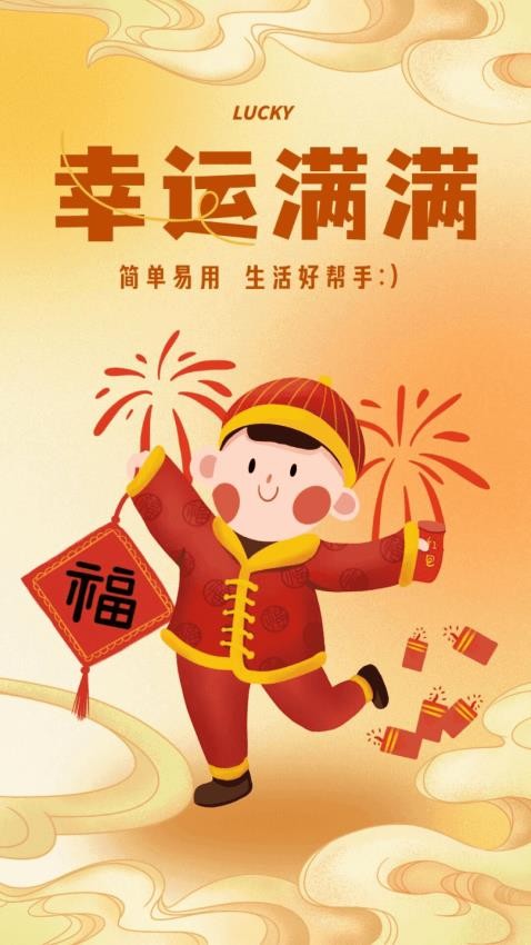 幸运满满官网版