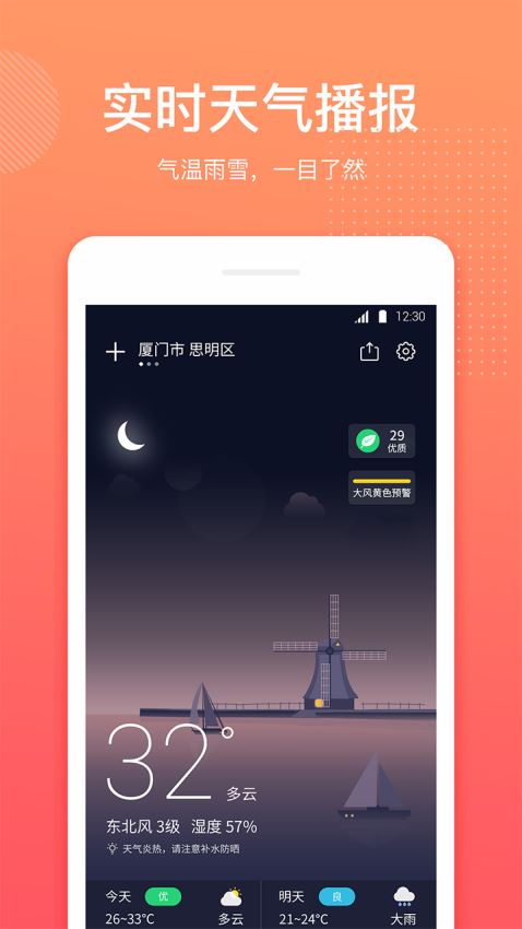 猫咪天气预报软件图1