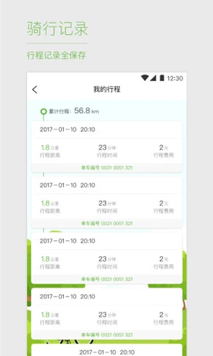 优拜单车app图5