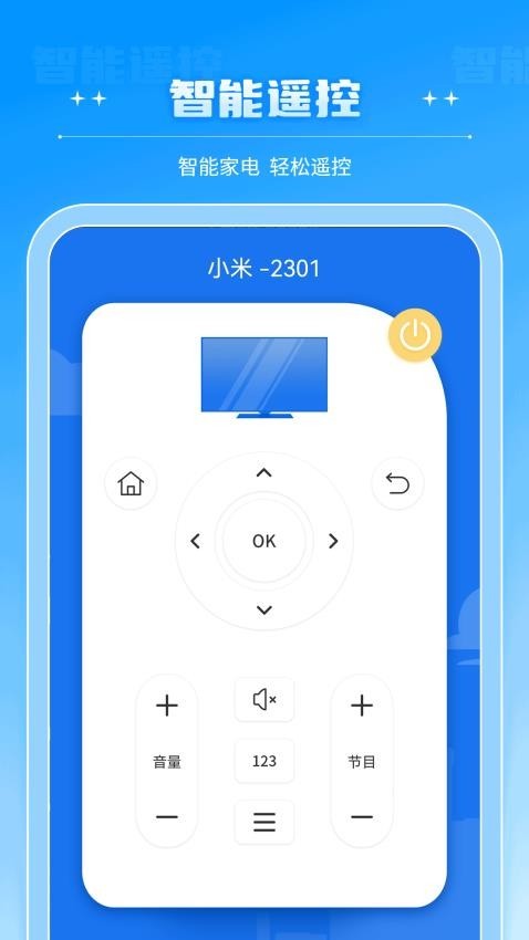 酷控智能遥控器app图2