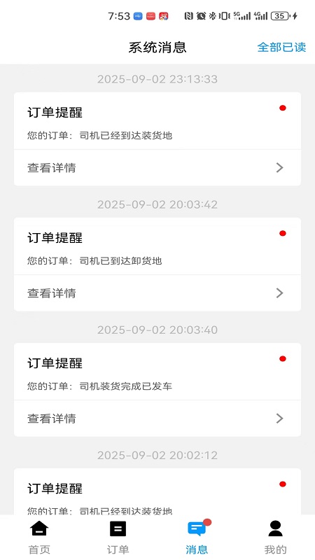 鼎流货主app图2