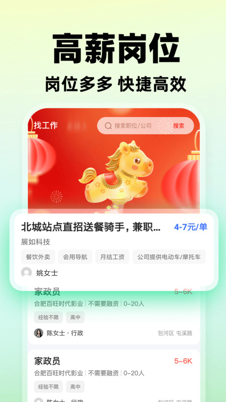 附近招工快查app