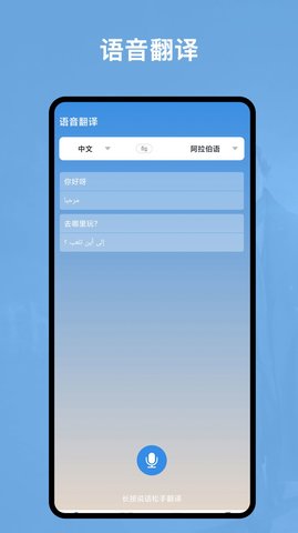 阿拉伯语翻译官app