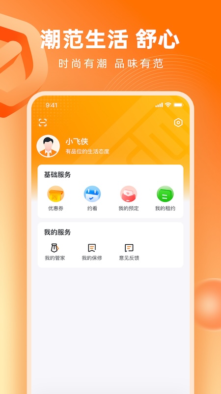 天地源唐潮公寓app图2
