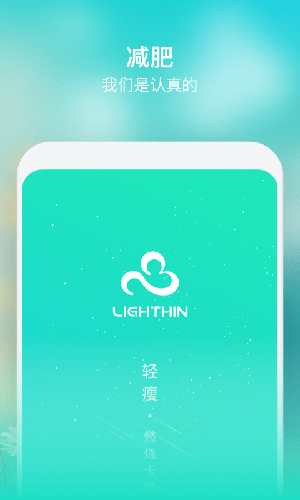轻瘦app