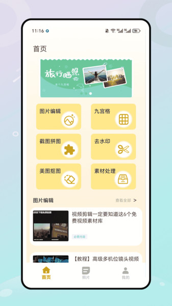 MOLDIV 照片编辑app图2