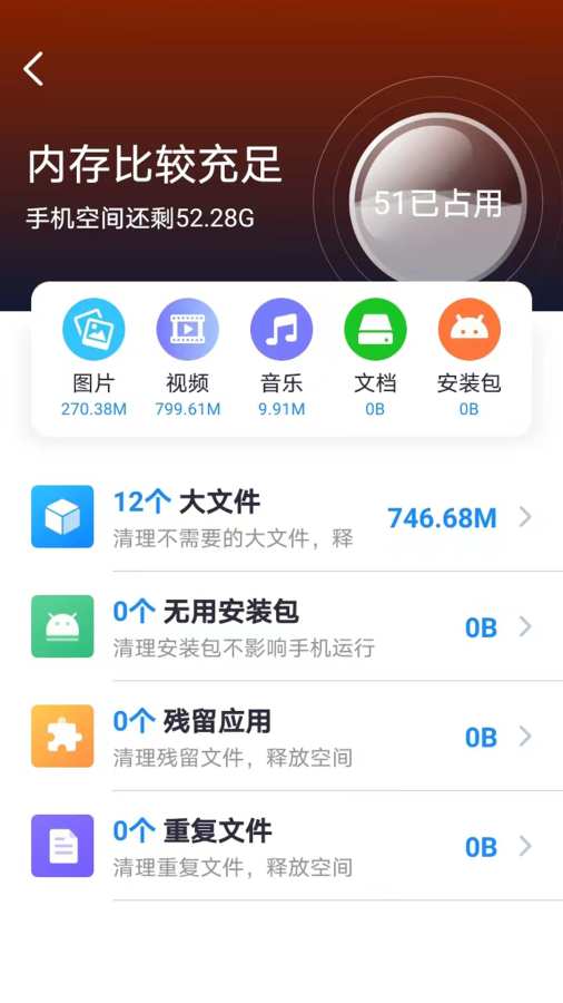 流量节省管家app图1