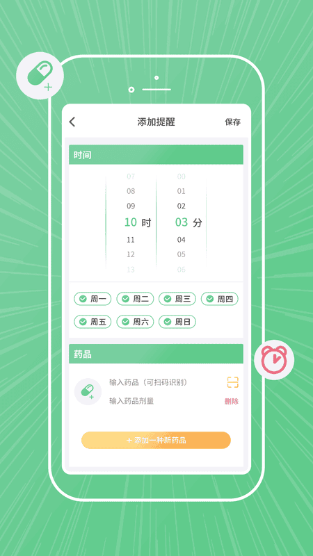 康言智能药盒app图2
