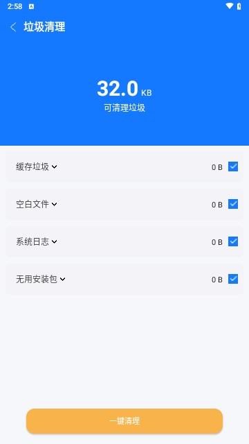火苗清理app图2