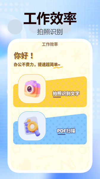 明策扫描助手app