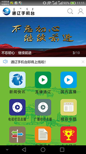 通辽手机台app图3