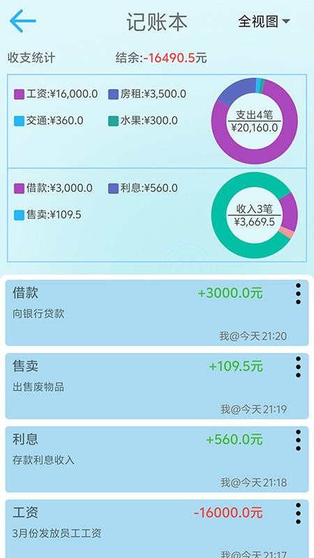 托培班级管家安卓版图3