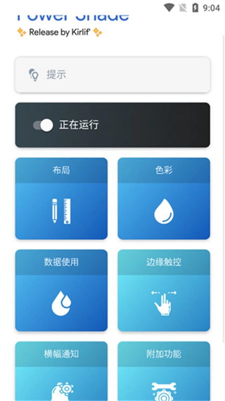 Power Shade图2