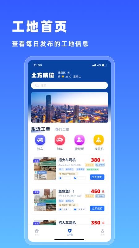 土方哨位app图1