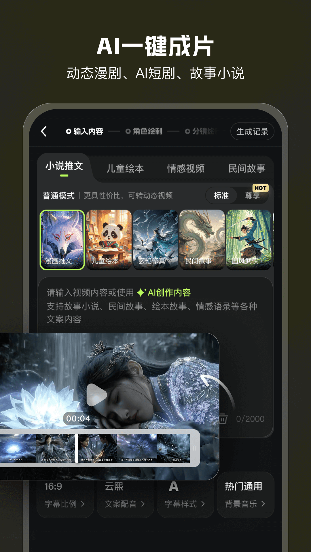 AI Mate软件图1