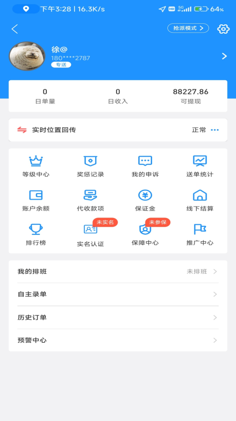 极速跑腿骑士app图1