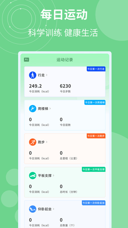金玉满堂热量app图3