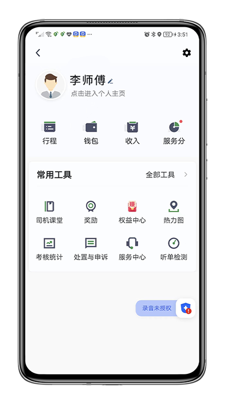 江南司机翔游版app图1