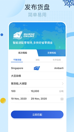 Chartering软件图2