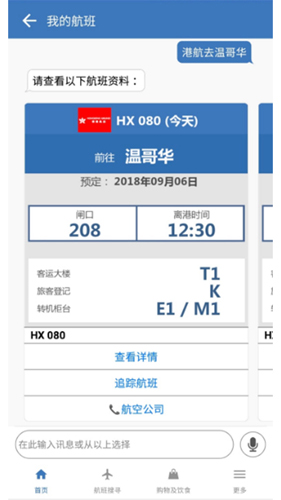 我的航班app图3