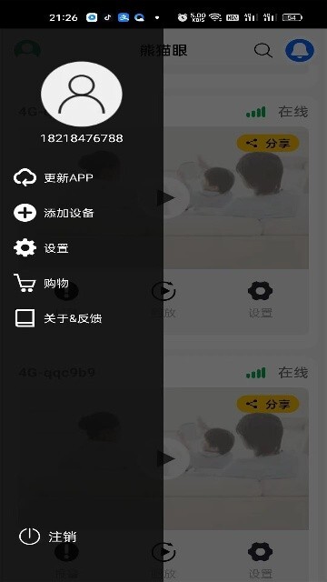 熊猫眼软件图4