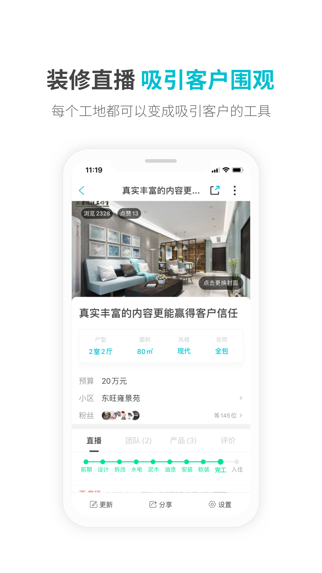一起装app图1