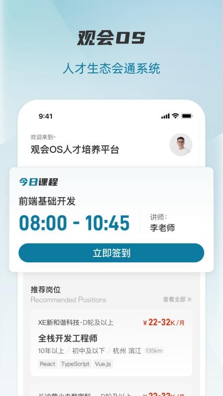 观会OS软件图1