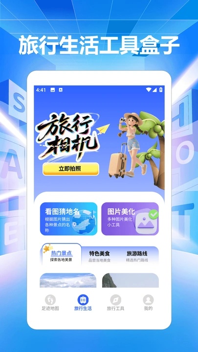 旅行足迹地图app图2
