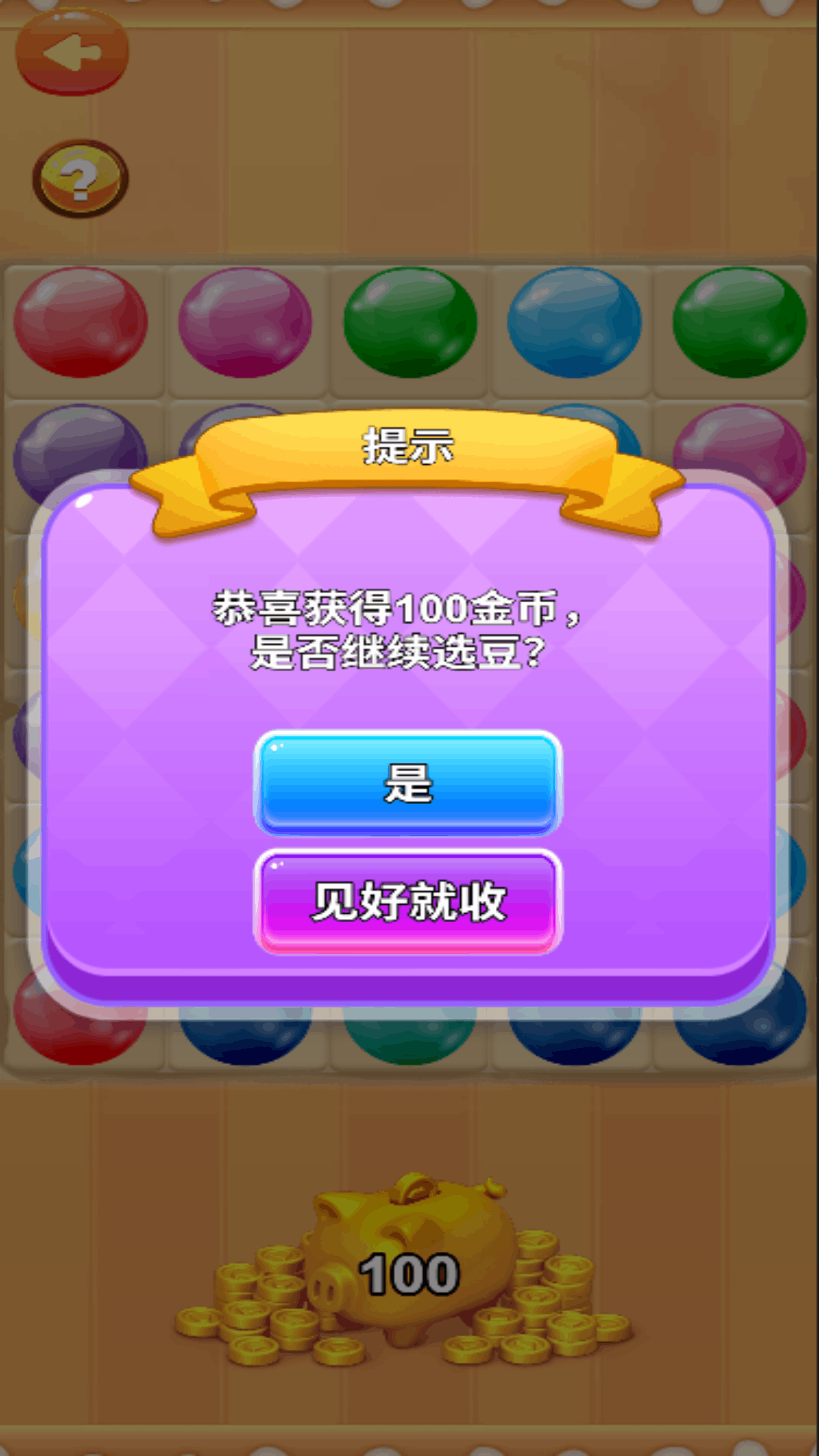 疯狂消了个消游戏图2