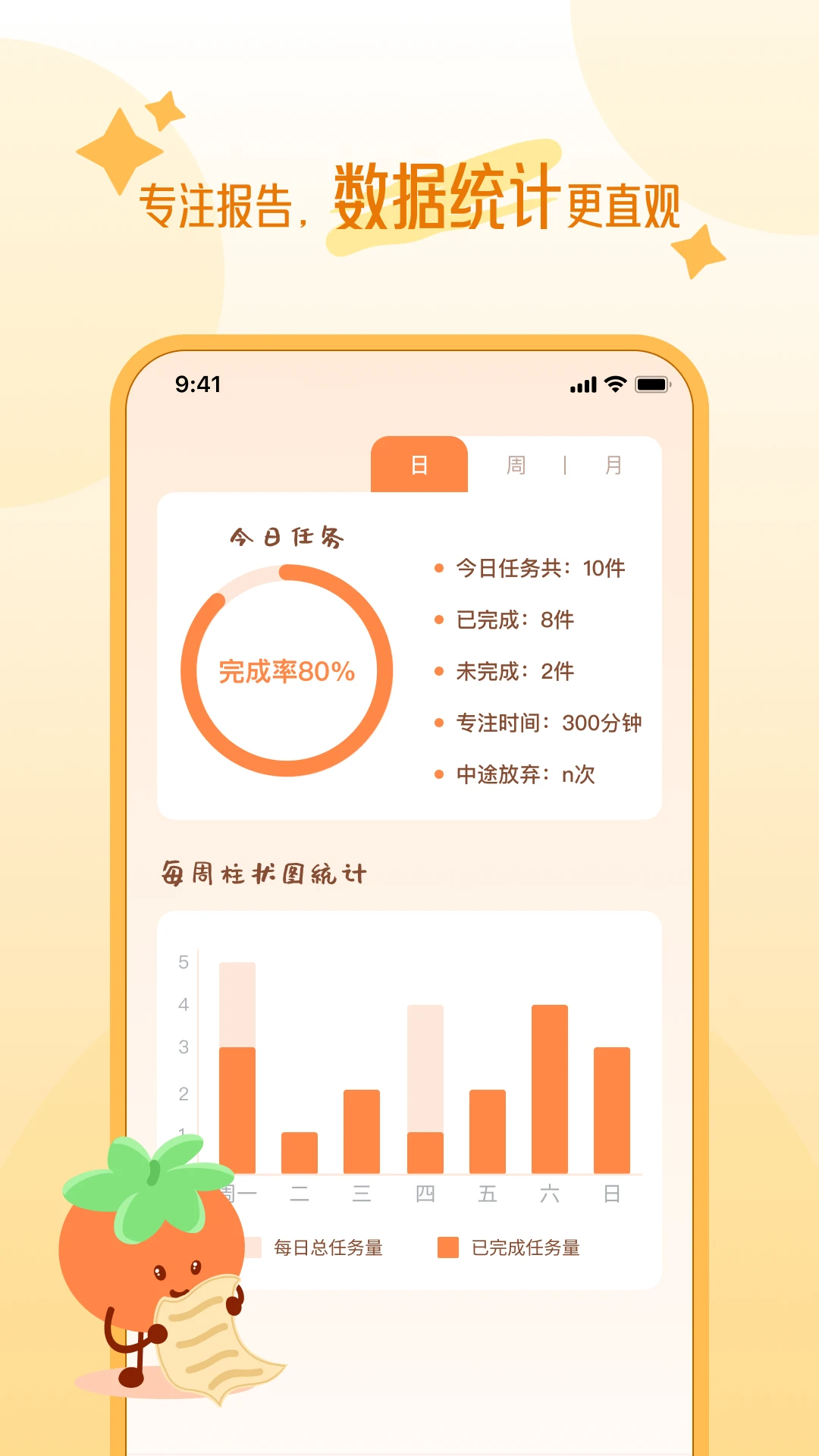 自律时光软件图2