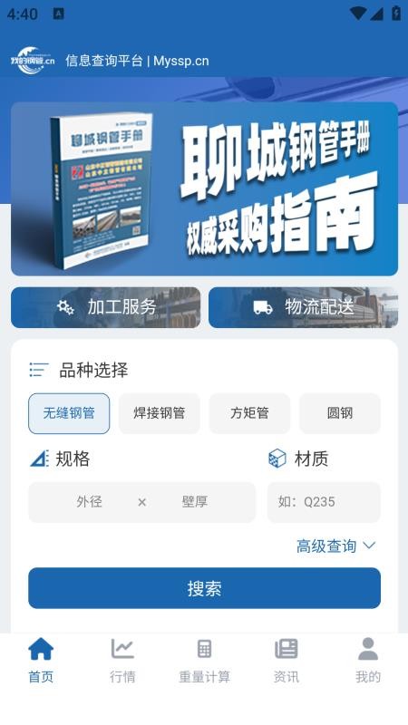 我的钢管手机版图1