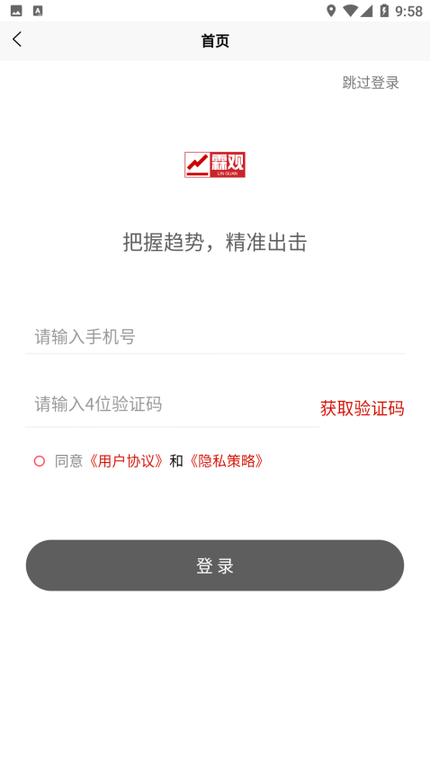 霖观软件图3