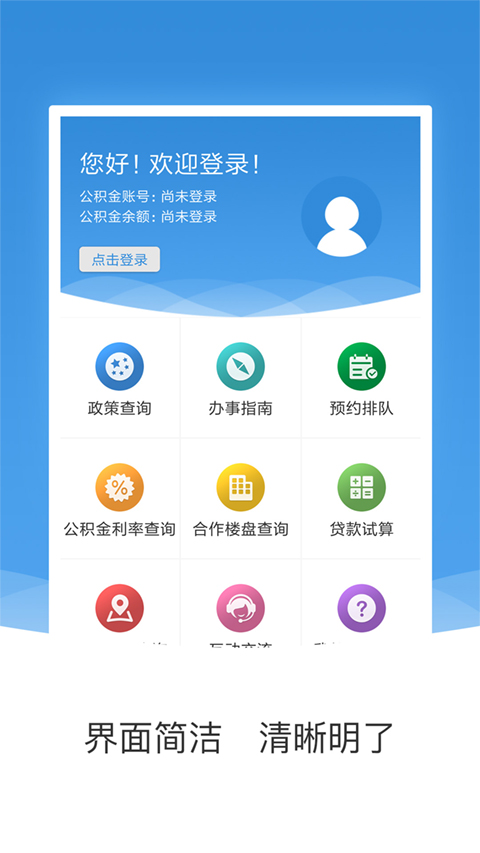 农垦公积金app图2