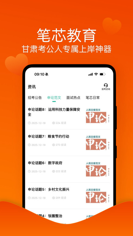 笔芯课app图2