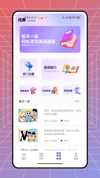 蓝思阅读app图1