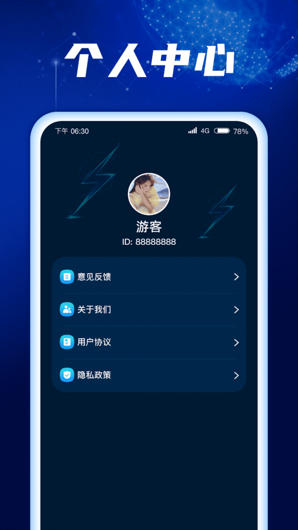 金福充电软件图1