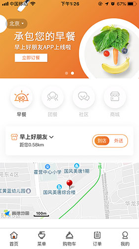 早上好朋友app图2