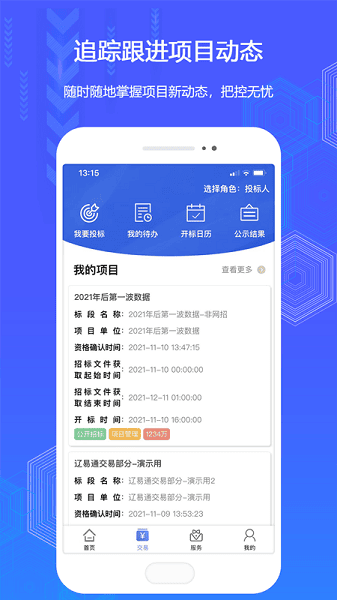 辽易通app图2