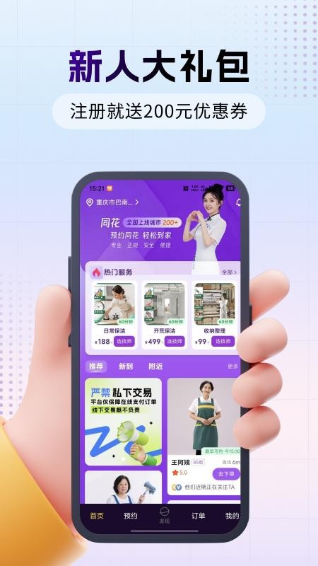 同花到家app图3