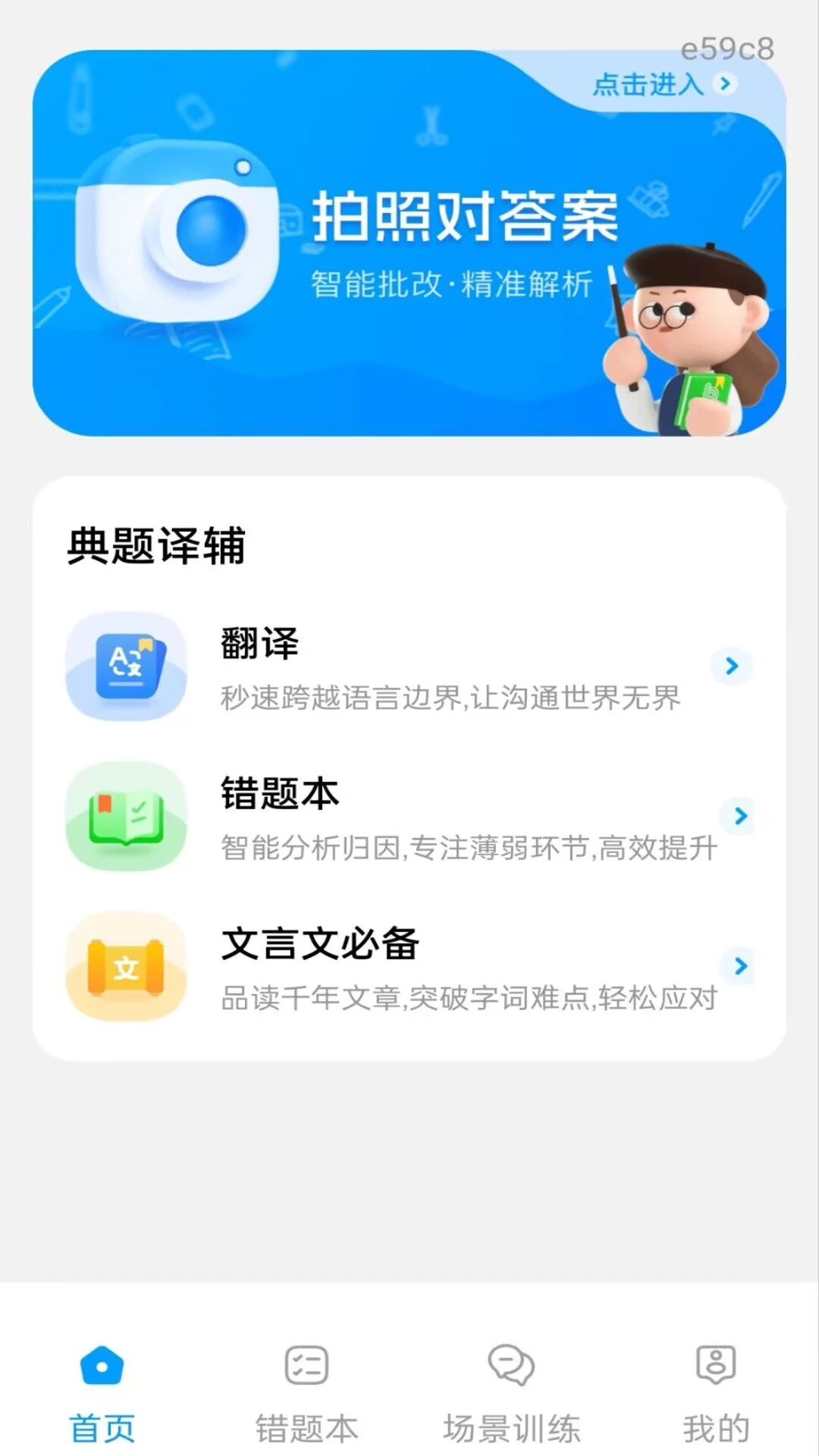 作业答案拍题软件图1