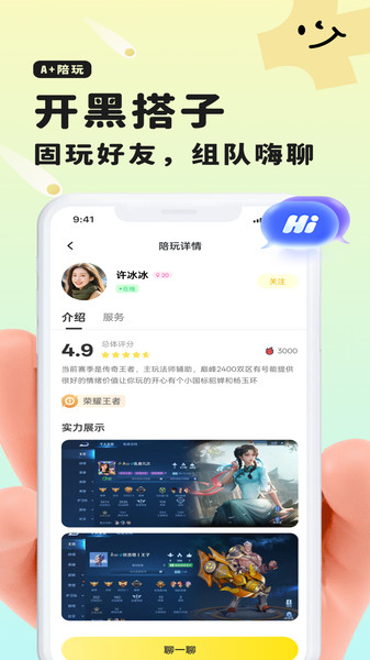 A加app图1