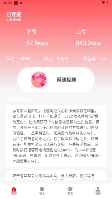 星耀wifi最新版图1