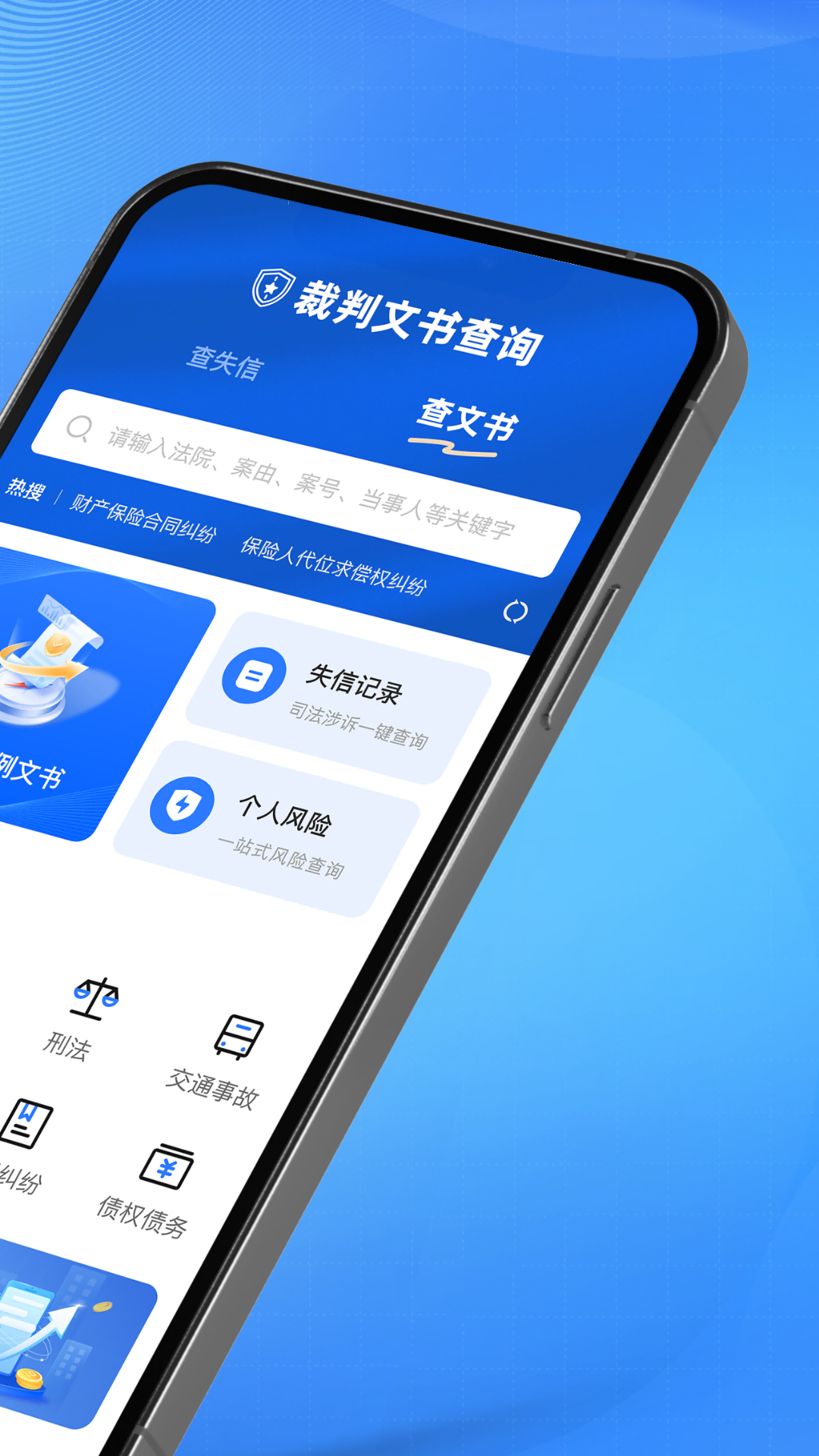 裁判文书网上案例法律分析app图1