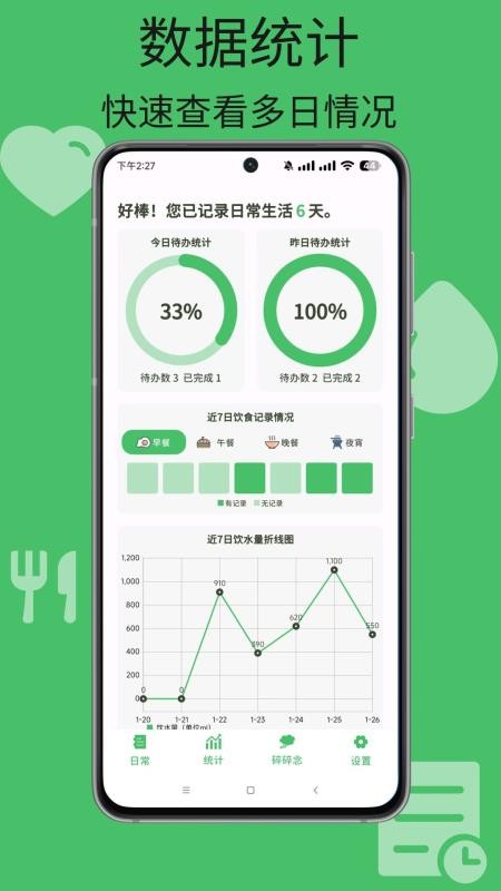 日常小记app图3