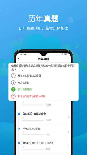 莘知教师app图3