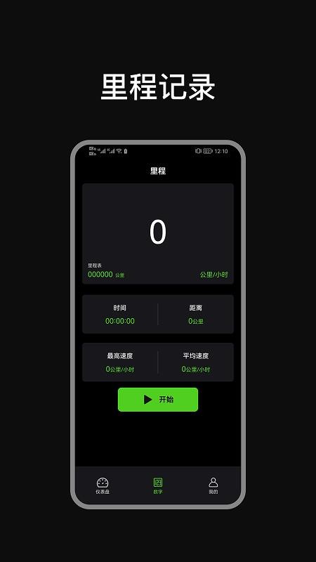 车速测试器手机版图1